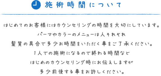 施述時間について